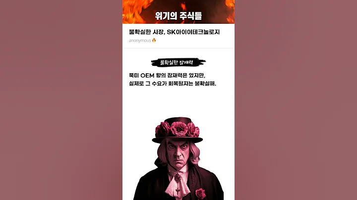 불확실한 시장, SK아이이테크놀로지 #20250326#SK아이이테크놀로지#위기의주식들