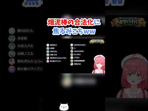【さくらみこ／ホロライブ切り抜き】#ホロ金策サバイバル2 3日目 畑泥棒の合法化に焦るみこちww