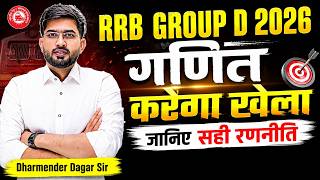 RRB Group D 2026: RRB Group D Strategy | RRB Group D Maths Strategy | How to Crack RRB Group D Exam