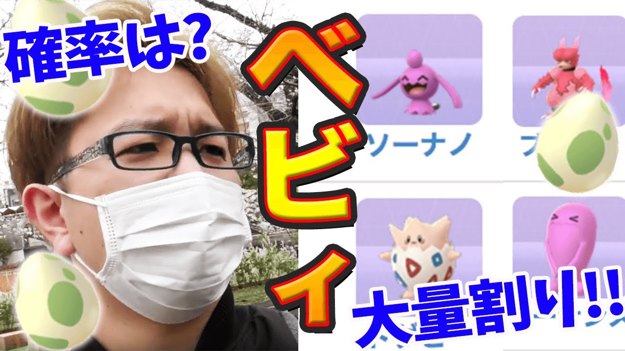 実況プレイ おすすめ 色違いベイビィを探せ!レアポケ出やすい優良イベの予感!【ポケモンGO】