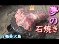 夢の石焼きステーキが夢のように美味かった！！