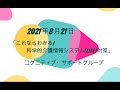 「これならわかる!科学的介護情報システムLIFE対策」