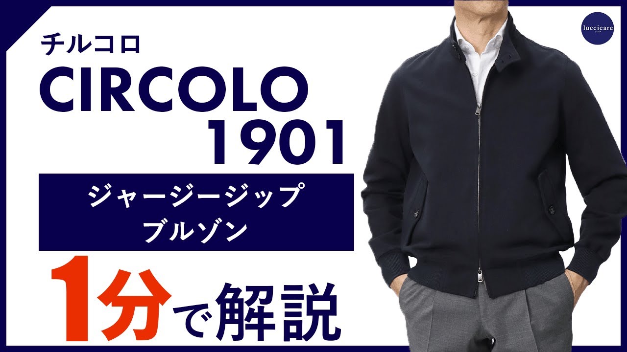 チルコロ 1901 / CIRCOLO 1901 / スタンド ZIP ブルゾン / コットン
