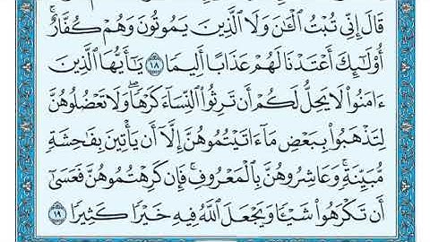 سورة النساء مكررة عشر مرات - ماهر المعيقلي - مكتوبة - حفظ القرآن الكريم - الصفحة 80