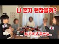 앞으로의 육아 걱정에 대해 친정에서 얘기하는 일본인 아내【한일커플/국제커플】