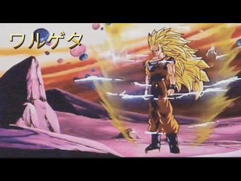 Goku Vegeta Vs Janemba Moon Rock AMV 8D 
