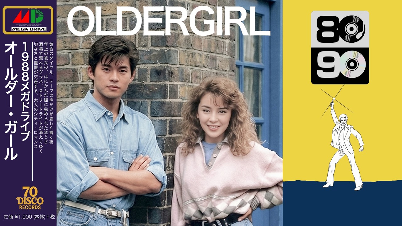 Older Girl (Disco ver.) / 1986オメガトライブ［Cover］｜70 DISCO