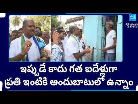 Rayachoti YSRCP MLA Gadikota Srikanth Reddy In Election Campaign | CM YS Jagan | AP Elections 2024 - SAKSHITV