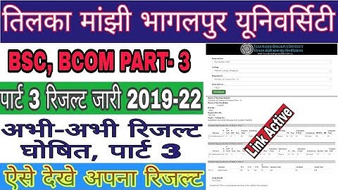 TMBU Part 3 Result jari 2023 | tmbu part 3 Result kaise dekhe | Part 3 Marksheet | BA part 3 Result