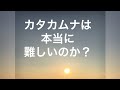 カタカムナ研究者はどのようにしてカタカムナを理解したのか？宇野多美恵先生の教え