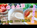 滾魚湯 ｜蕃茄薯仔魚湯。奶白魚湯秘訣大公開。15分鐘攪掂。100%成功 fish broth (Eng Sub)