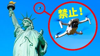 自由の女神近辺でドローンを飛ばすことはできない