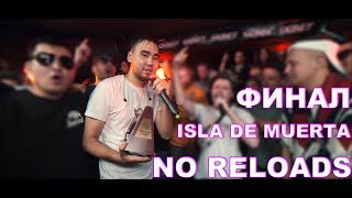 140 BPM BATTLE: ISLA DE MUERTA 6 РАУНДА ПРОТИВ МАК СКИРИ | ФИНАЛ