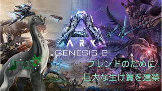 イケイケラの🎮XARK鯖【朝活ARK雑談：テイムとか建築とかいろいろしてる】🎮　＃ARK　＃Vtuber　＃朝活　＃作業配信　＃雑談配信