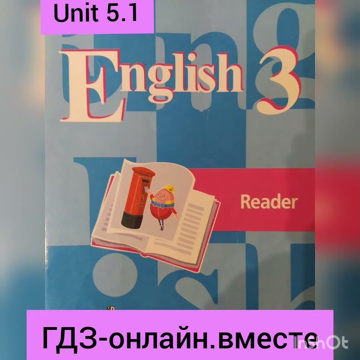 Английский язык.3 класс.Кузовлев.Книга для чтения.Unit 5.1 "READER ...