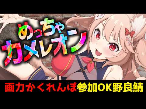 【めっちゃカメレオン】参加型！8番出口、HIKAKINミュージアムやりたい！一緒にかくれんぼ！雛乃あき】