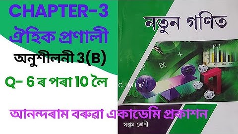 Class 7 maths chapter 3 Ex 3B| Anondaram borooah academy prakashan | Q - 6/7/8/9/10/
