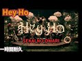 Hey Ho-SEKAI NO OWARI 一時間耐久