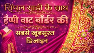 New Colourful Georgette Saree Georgette Sadi Crep Silk Saree सपल सड क सथ हव बरडर सड