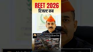 Reet result announcement 📌 #prerakacademy #reet #motivational #onlineclasses #REETresult