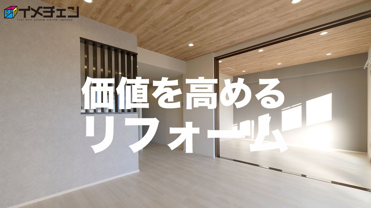 大規模な収納スペースでマンションを高く売却するリフォーム/群馬県伊勢崎市の分譲マンション/イメチェンネクスト