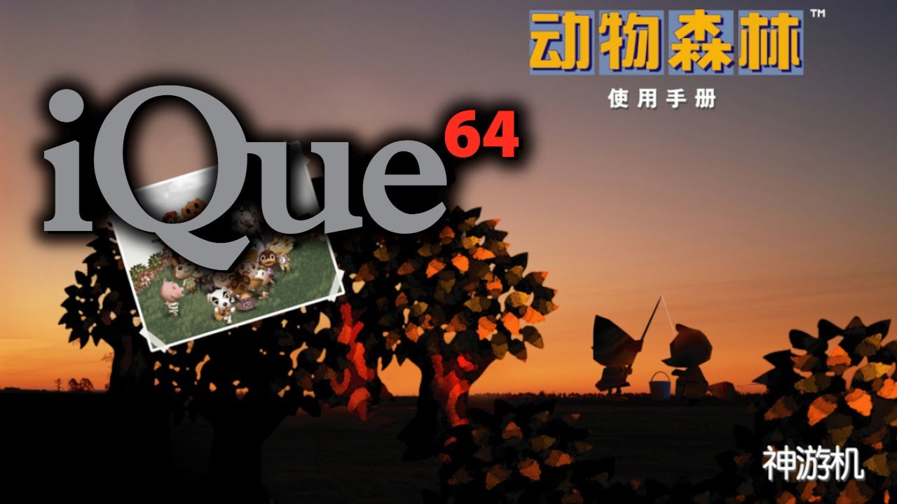 iQue64 #12 : Animal Forest (Animal Crossing)