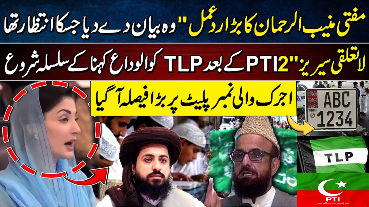 Mufti Muneeb Rehman Reaction | PTI TLP Lataalluq Series 2 | Ajrak Plate Par Naya Faisla 