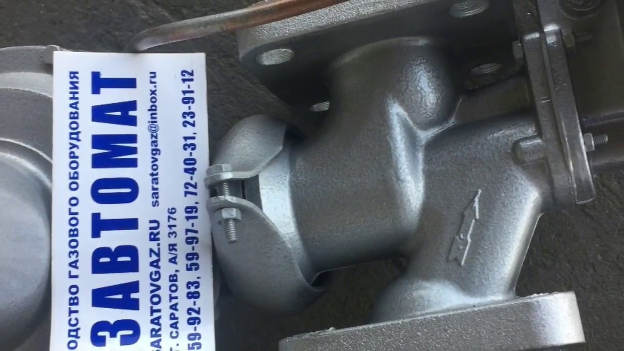 Регулятор давления газа РДНК-32, РДНК-32/3, РДНК-32/6, РДНК-32/10 - YouTube