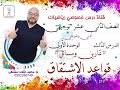 الدرس الثالث قواعد الاشتقاق تمارين ومسائل الوحده 1 رياضيات الصف الثاني عشر أدبي وشرعي توجيهي