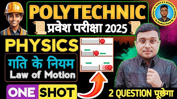 गति के नियम (Law of Motion) One Shot Physics Polytechnic|Polytechnic Entrance Exam 2025|आसान भाषा मे