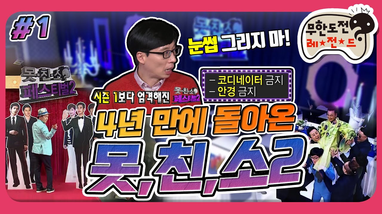 [2月의 무도] 렌즈 껴!! 눈썹 그리지 마!!😡 더 엄격해진 