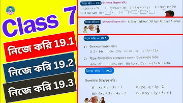 Class 7th Maths | Nije Kori 19.1, 19.2, 19.3 | সপ্তম শ্রেণীর গণিত নিজে করি 19.1, 19.2, 19.3 |