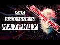 Сверхразумный искусственный интеллект как механизм управляющий нашей реальностью. (перезалив)