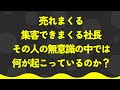 売れまくる社長・集客できまくる社長：その無意識と前提の違い【潜在意識・スピリチュアル・開運】