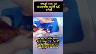 ඉකමනන කකල සද කරගනන සදවනන දවනන