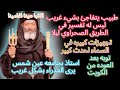 مستشار بمحكمه الاستئناف يتعرض لحادث خطير في طريق الساحل الشمالي 