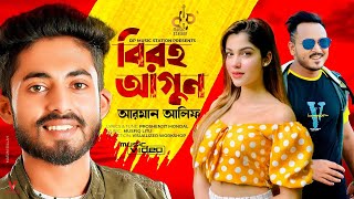 ARMAN ALIF | BIROHO AGUN | বিরহ আগুন | SHUVRO MEHRAZZ & LIANA | PROSHENJIT MONDAL | BANGLA NEW SONG