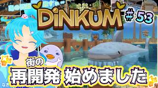 【Dinkum】♯53.流れ星を追いかけて博物館の移設作業！とか色々✨：渚都すずし
