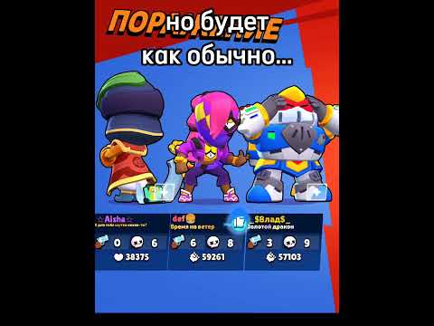 почему рандомы такие#brawlstars #бравлстарс #фанкитбравлстарс #brawl