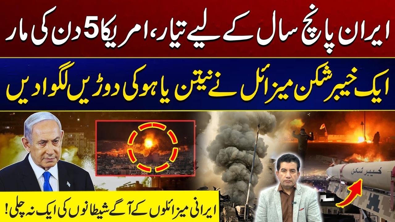 Iran Israel War Updates - Iran’s Missiles Dominate – US & Israel Defense Failed - Netanyahu In Panic