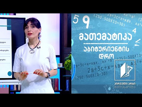 მათემატიკა, აბიტურიენტის დრო 2 - განტოლებები; კვადრატული და ირაციონალური განტოლება #ტელესკოლა