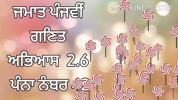 Class 5 | Maths | Exercise 2.6 | Part 2