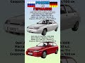 ВАЗ-2110 VS Opel Astra F Что лучше? #benderhistory #танки #авто #израиль #україна #грузия #shorts