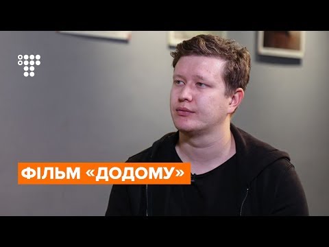 Фільм «Додому»: кримськотатарський режисер Наріман Алієв про свою кінострічку.