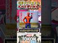 【スパイダーマッ!だろ】ペニーパーカーがスパイダーマンに出会うと? #マーベル闘魂