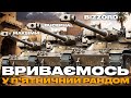 ● ТРИ MBT-B - ВЕСЕЛІ ТАКТИКИ ТА НАГІБ РАЗОМ З @Bucephal та @maksimi4_ua  ●🇺🇦 #ukraine