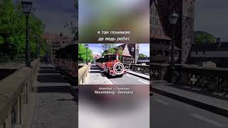 Нюрнберг. Германия. Достопримечательности города за один день. Nuremberg. Germany.