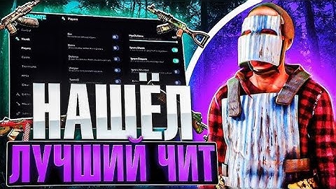 🔥 Бесплатный чит на раст пиратка 2615 | cheat rust alkad | Steam 🔥