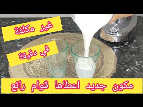 طريقة صنع الكريمة السائلة للطبخ كخام فخاش بأقل تكلفة