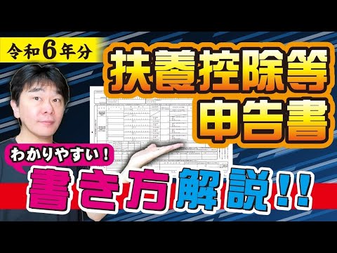 【年末調整】令和6年分 給与所得者の扶養控除等(異動)申告書の書き方を解説、2024年分【静岡県三島市の税理士】